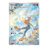 Raboot 106/102 AR - Stella Miracle Sv7 Pokemon